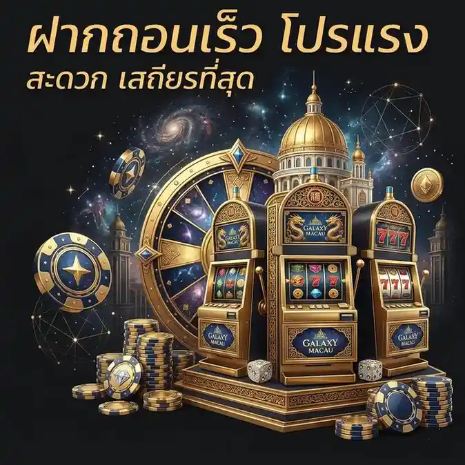 galaxymacau ทางเข้า